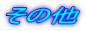 ̑